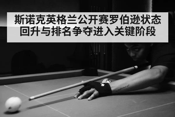 billiards tournament arena